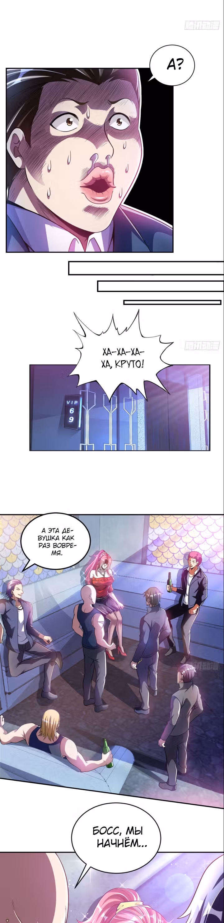Мой мастер - Бог! — Том 1 · Глава 2, страница 4