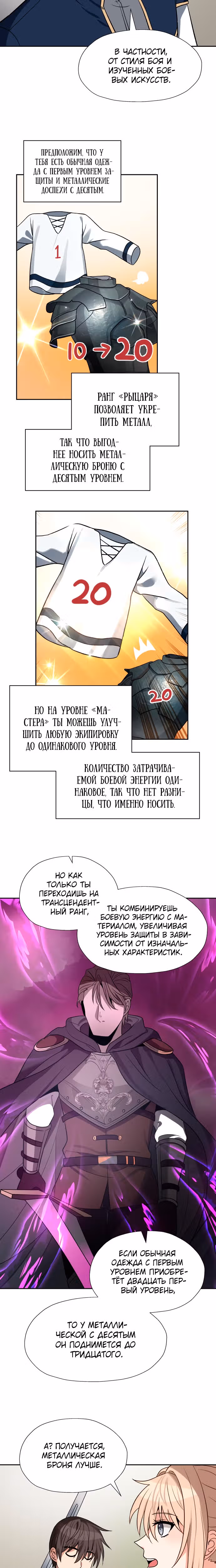 Вновь призванный в другой мир — Том 1 · Глава 31, страница 5