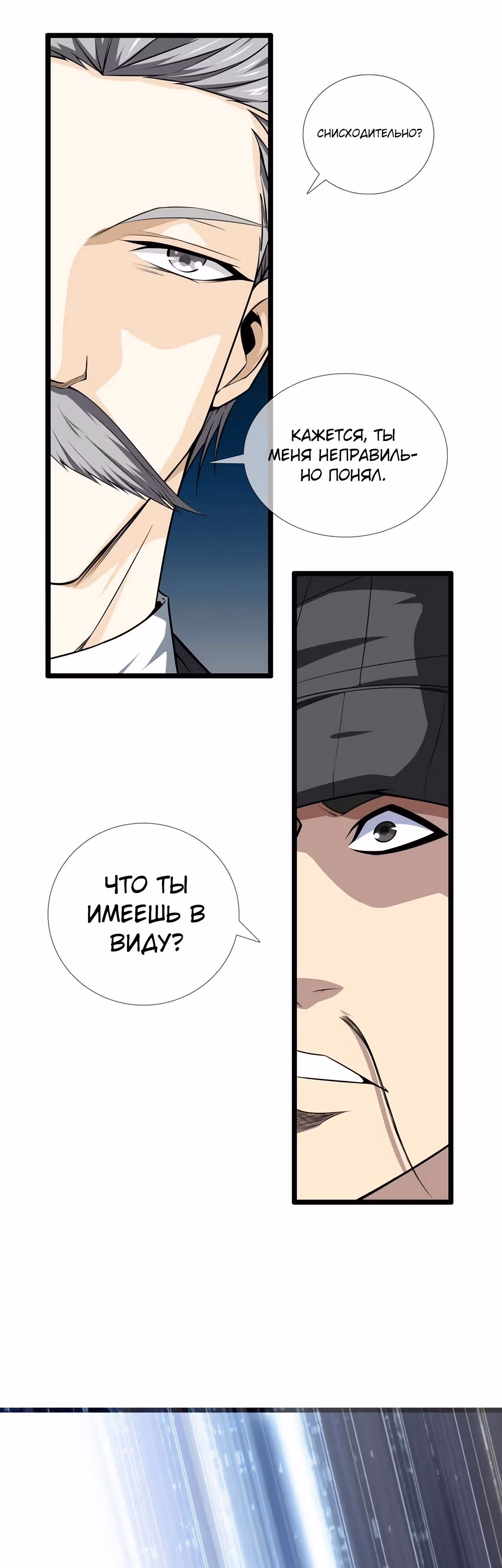 Его Преподобие — Том 1 · Глава 31, страница 12