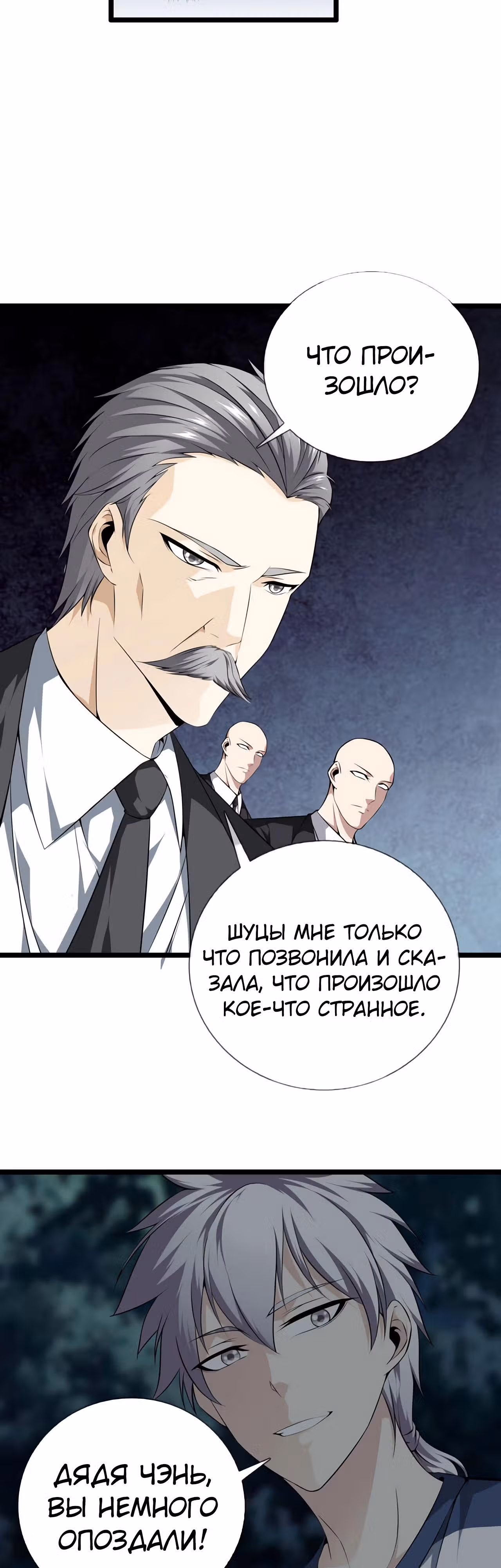 Его Преподобие — Том 1 · Глава 31, страница 8