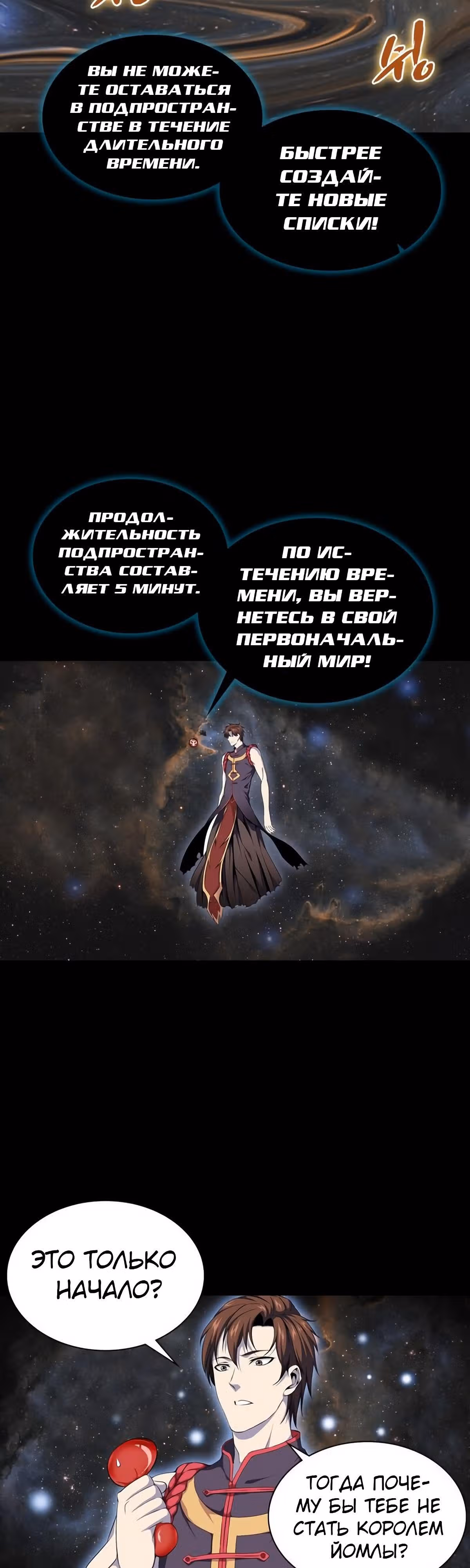 Цель - Становление Магистром высшего 1000-го уровня — Том 1 · Глава 2, страница 22