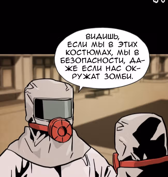 Живой мертвец — Том 1 · Глава 42, страница 90