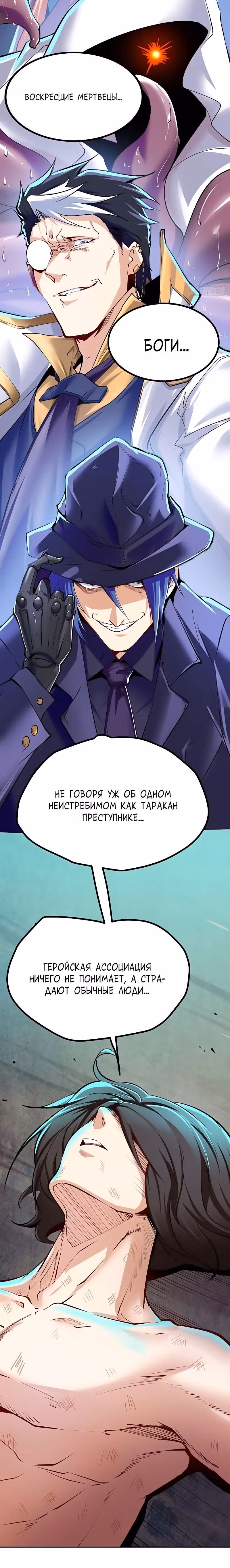 Герой? Я давно перестал им быть — Том 1 · Глава 456, страница 5