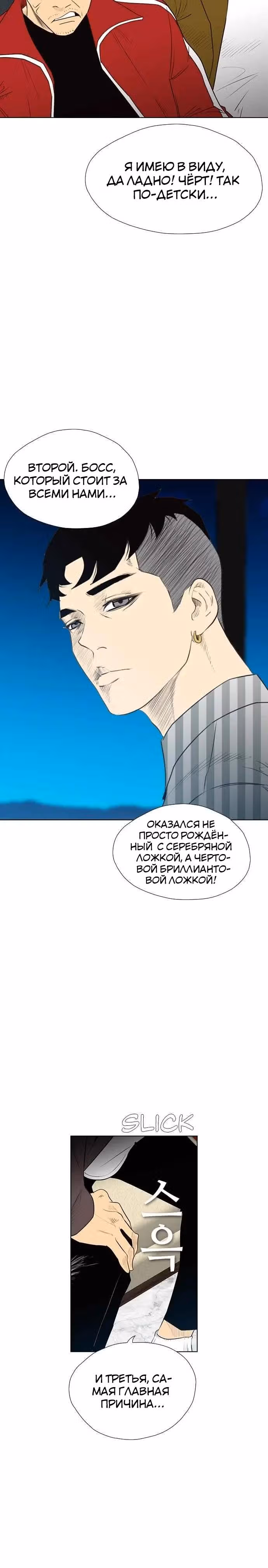 Неубиваемый — Том 2 · Глава 32, страница 12