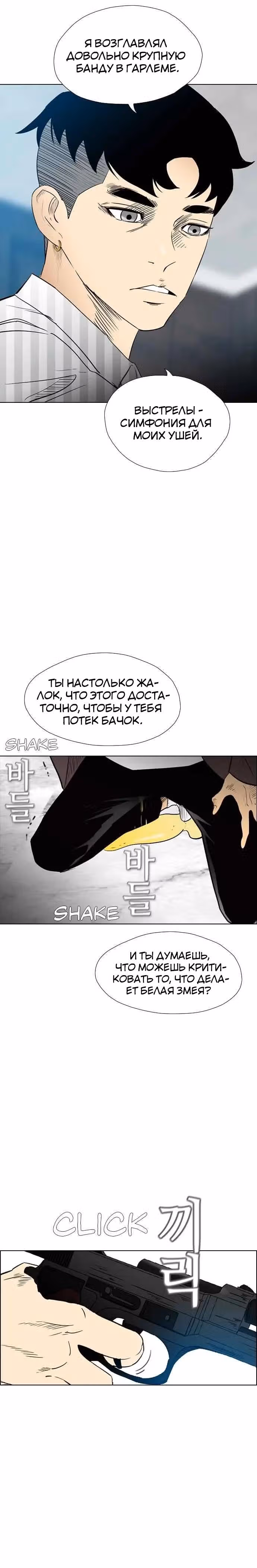 Неубиваемый — Том 2 · Глава 32, страница 18