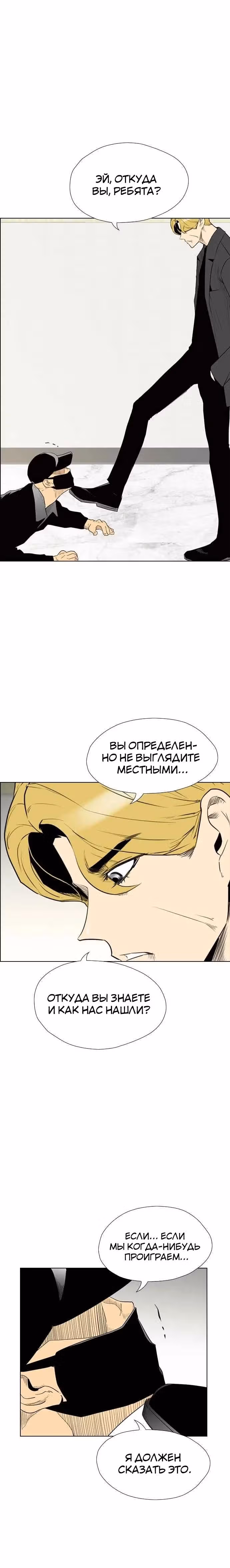 Неубиваемый — Том 2 · Глава 32, страница 3
