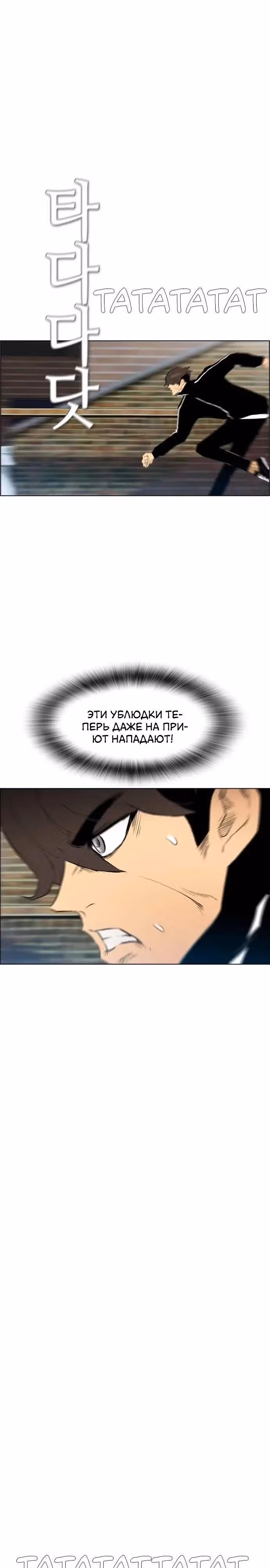 Неубиваемый — Том 2 · Глава 32, страница 26