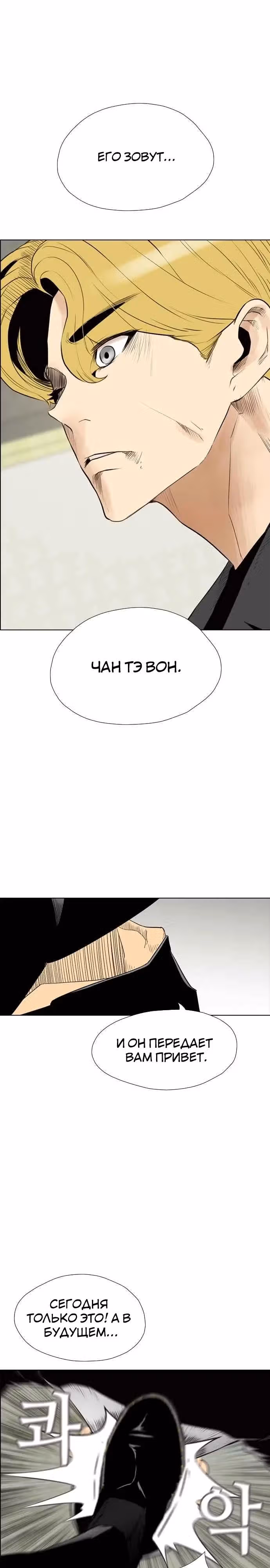 Неубиваемый — Том 2 · Глава 32, страница 4