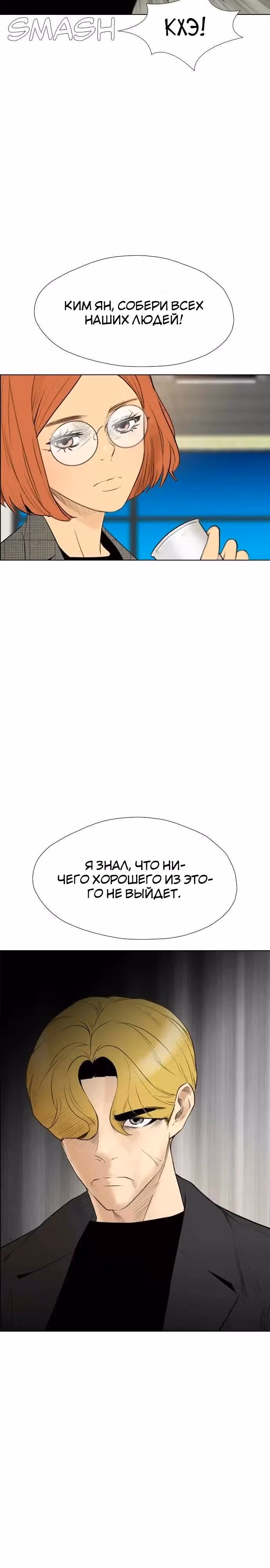 Неубиваемый — Том 2 · Глава 32, страница 5