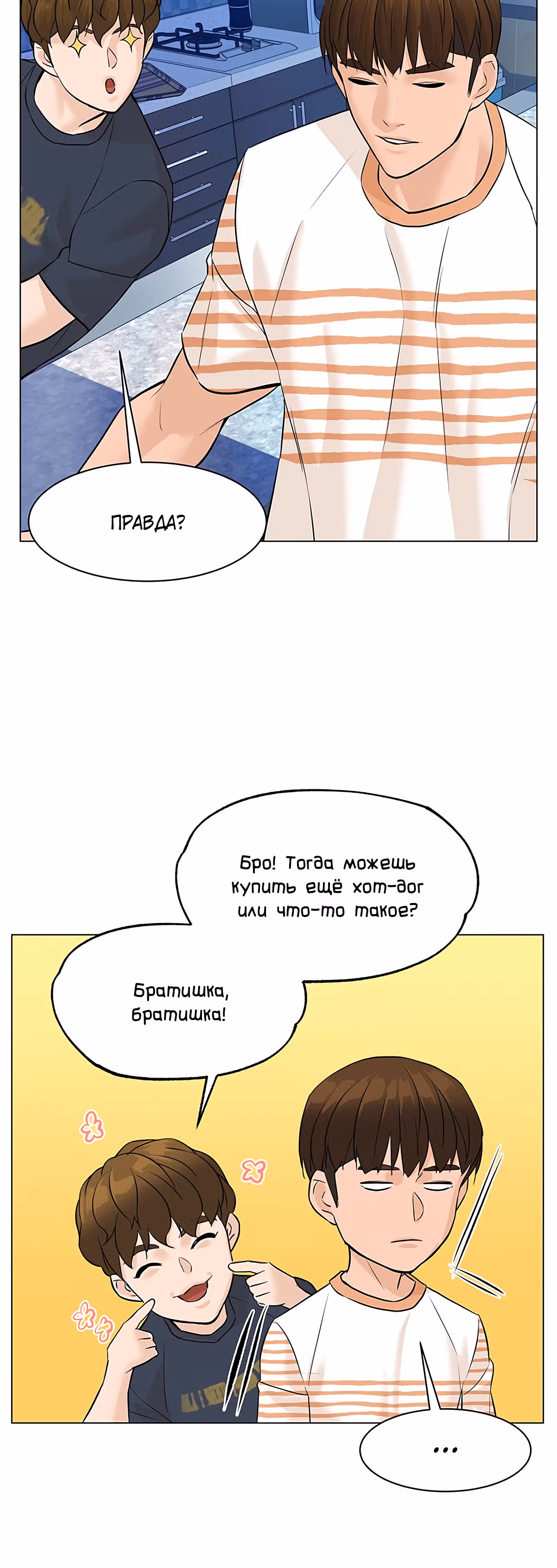 Обратно из могилы | Бэк Энд — Том 1 · Глава 42, страница 75