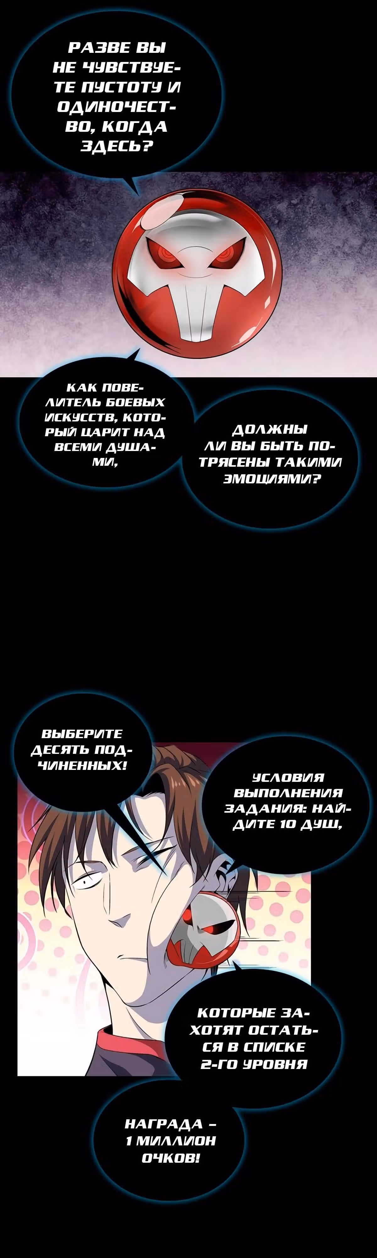 Цель - Становление Магистром высшего 1000-го уровня — Том 1 · Глава 3, страница 21