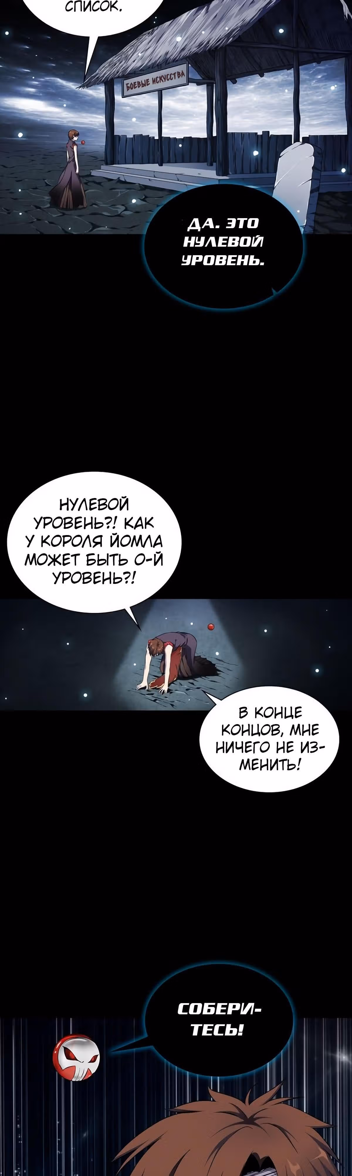 Цель - Становление Магистром высшего 1000-го уровня — Том 1 · Глава 3, страница 4