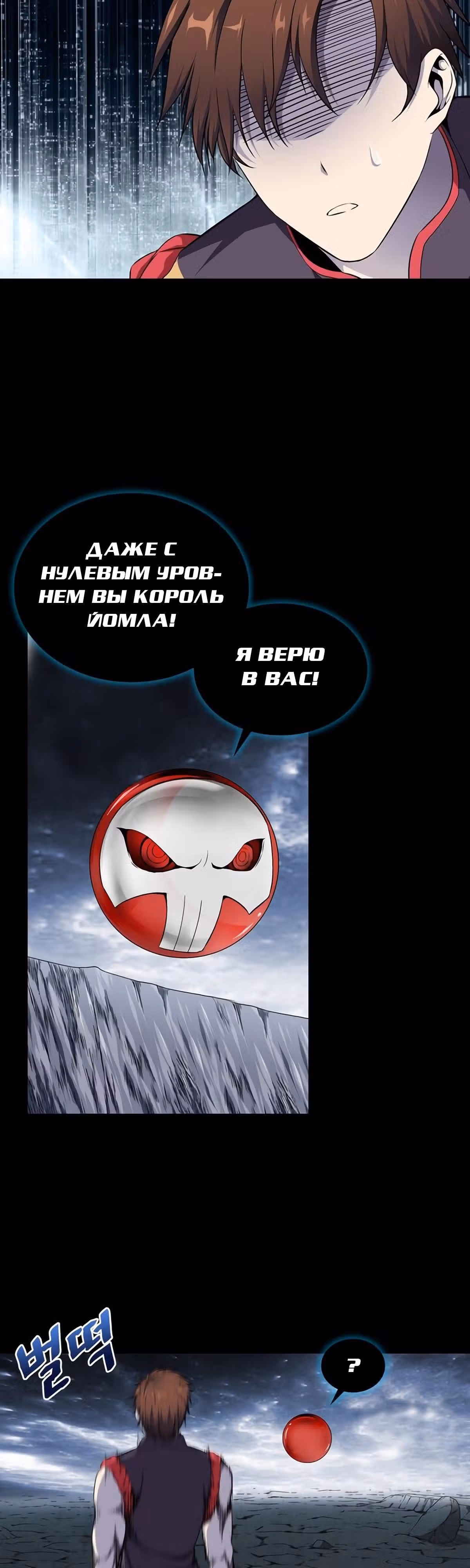 Цель - Становление Магистром высшего 1000-го уровня — Том 1 · Глава 3, страница 5