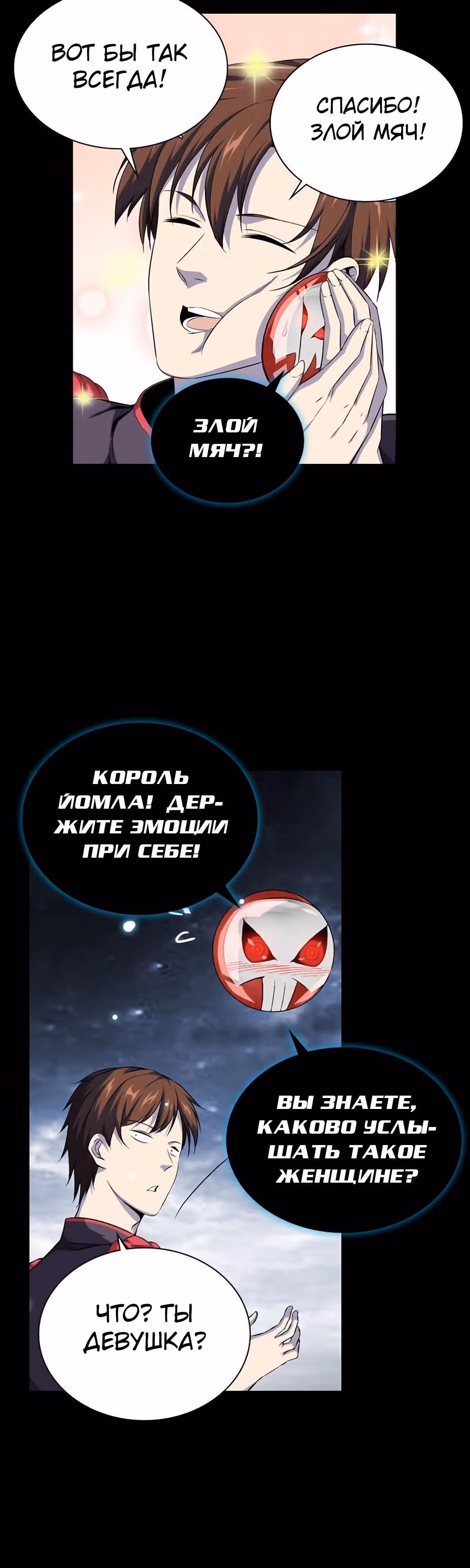 Цель - Становление Магистром высшего 1000-го уровня — Том 1 · Глава 3, страница 7