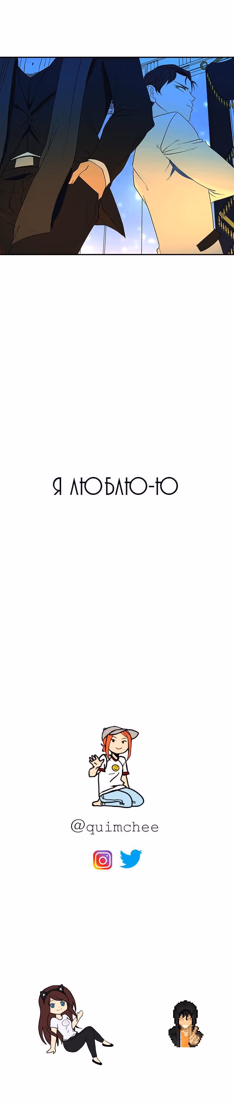 Я люблю - Ю — Том 1 · Глава 57, страница 23