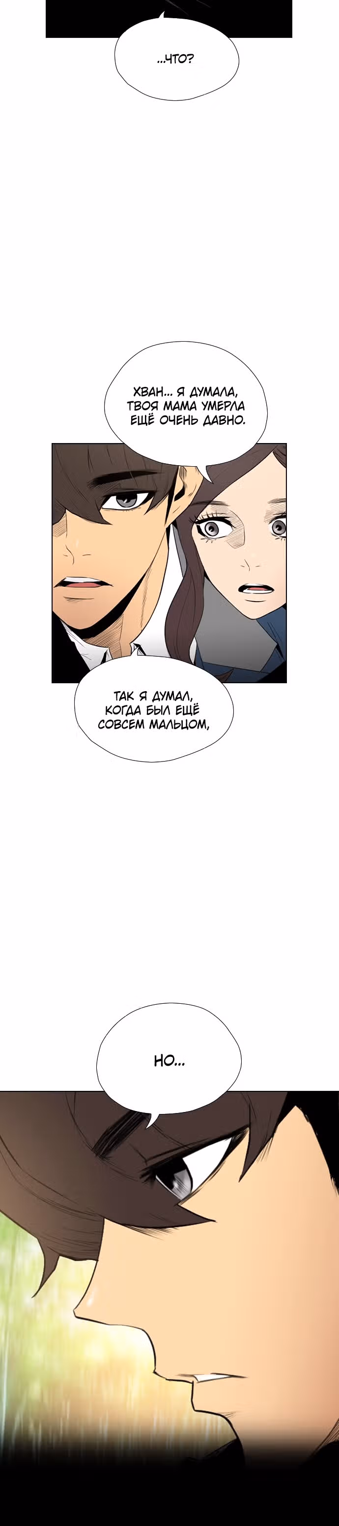 Неубиваемый — Том 2 · Глава 31, страница 3