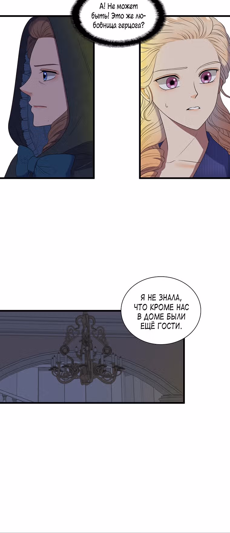 Рождение злодейки — Том 1 · Глава 5, страница 16
