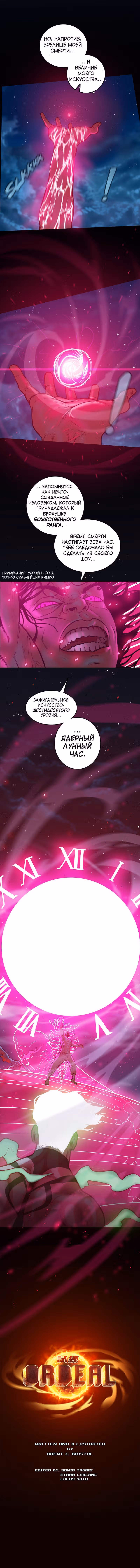 Испытание — Том 1 · Глава 32, страница 5