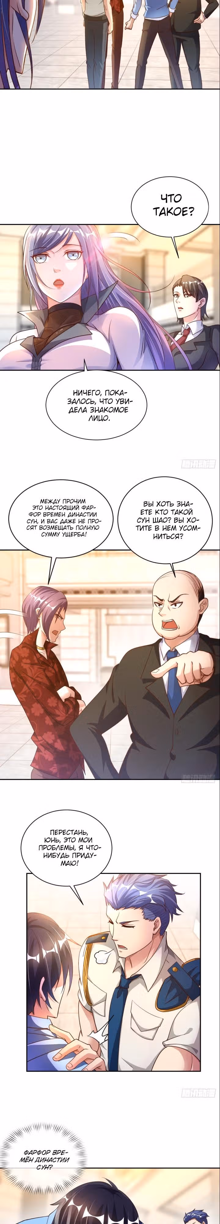 Мой мастер - Бог! — Том 1 · Глава 4, страница 15