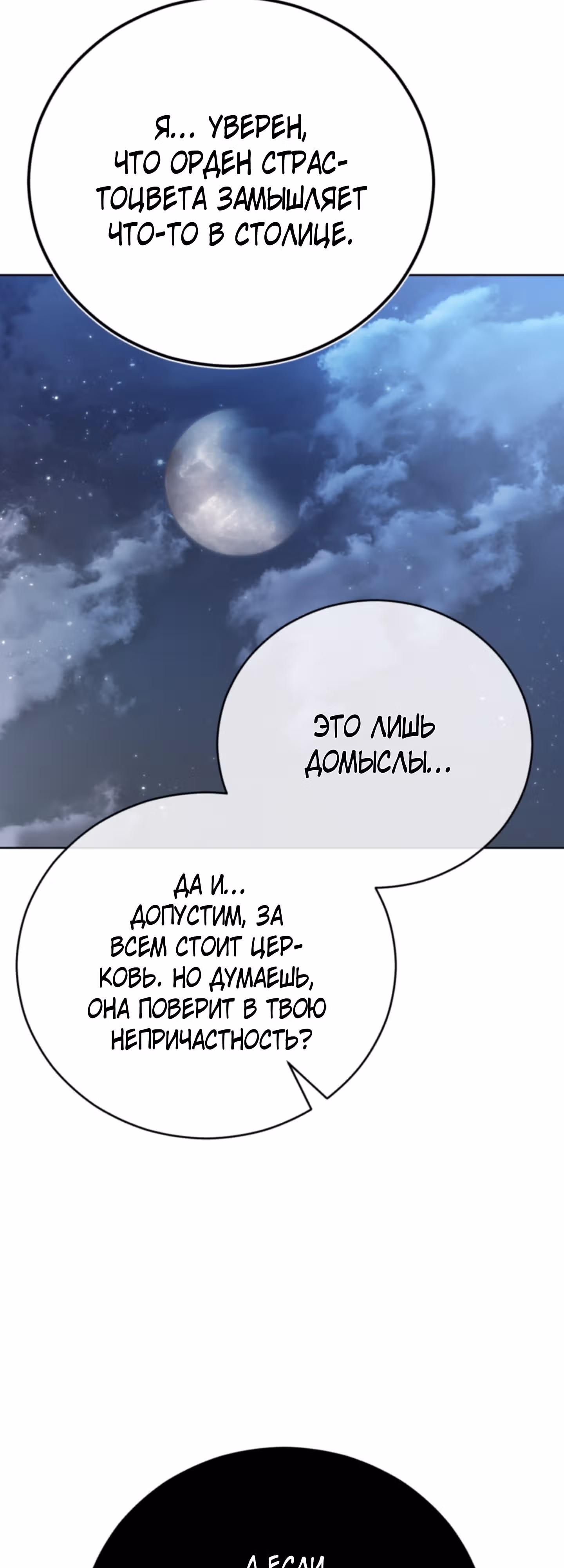 Герцогиня не желает выходить замуж за свой идеальный типаж — Том 2 · Глава 51, страница 59