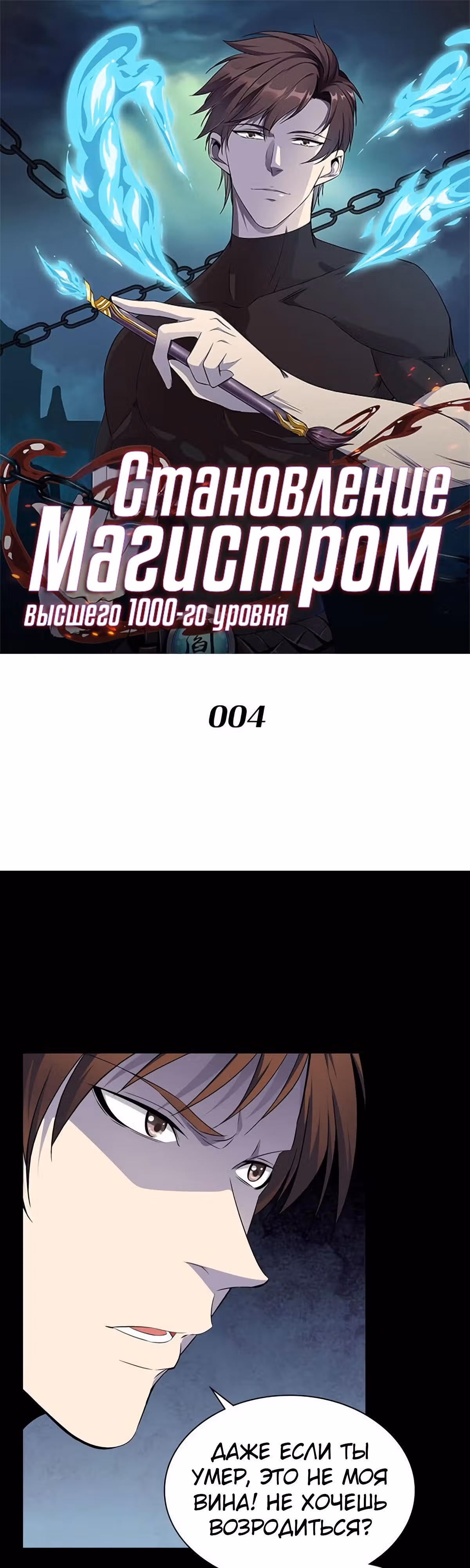 Цель - Становление Магистром высшего 1000-го уровня — Том 1 · Глава 4, страница 2