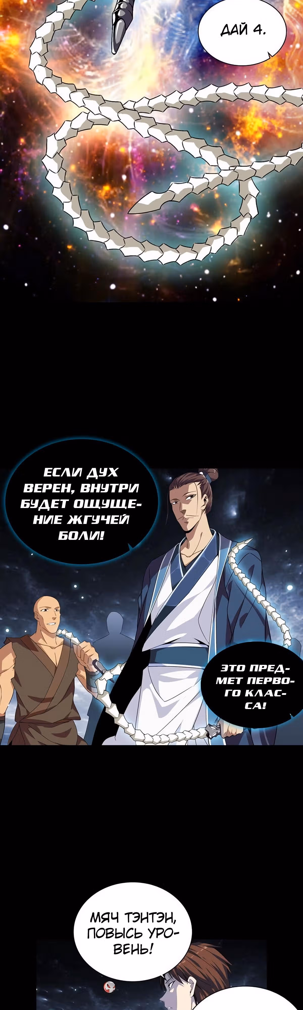 Цель - Становление Магистром высшего 1000-го уровня — Том 1 · Глава 4, страница 11