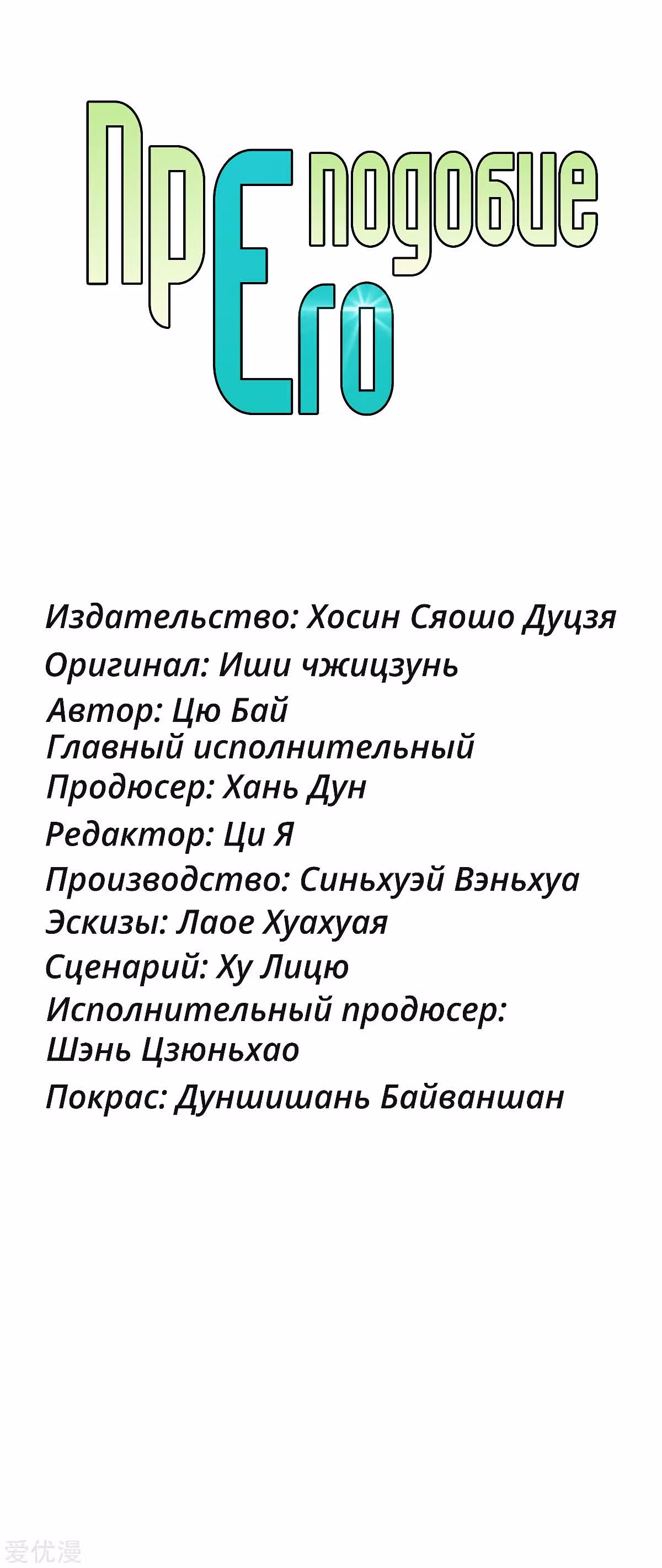 Его Преподобие — Том 1 · Глава 35, страница 1