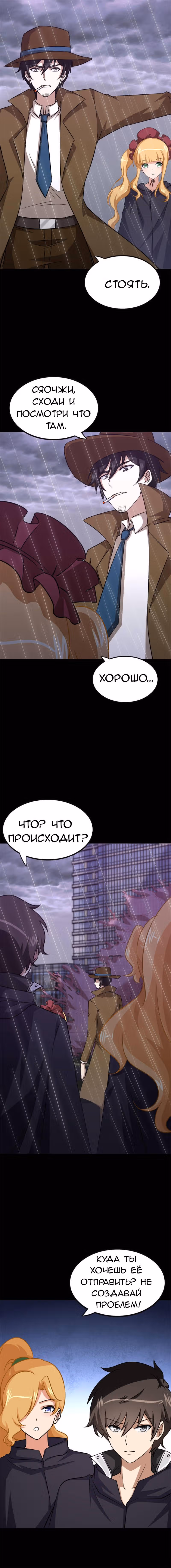 Моя девушка - зомби — Том 1 · Глава 408, страница 4