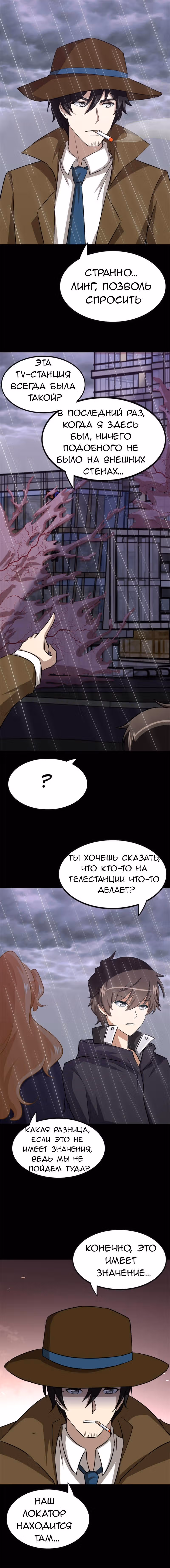 Моя девушка - зомби — Том 1 · Глава 408, страница 5