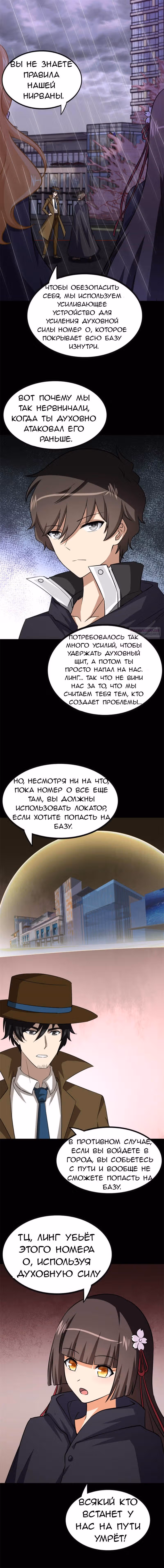 Моя девушка - зомби — Том 1 · Глава 408, страница 6