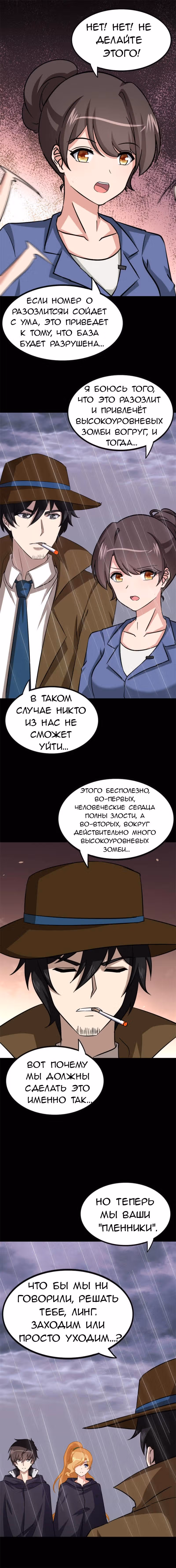 Моя девушка - зомби — Том 1 · Глава 408, страница 7