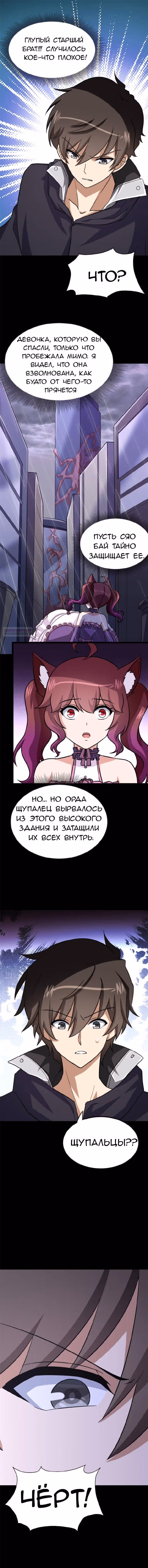 Моя девушка - зомби — Том 1 · Глава 408, страница 10