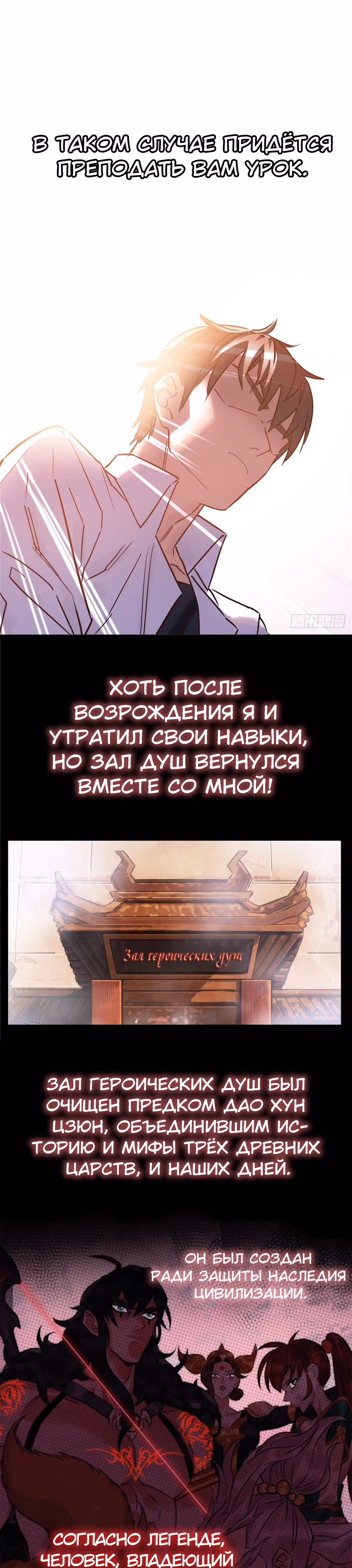 Я владею залом героических душ — Том 1 · Глава 2, страница 15