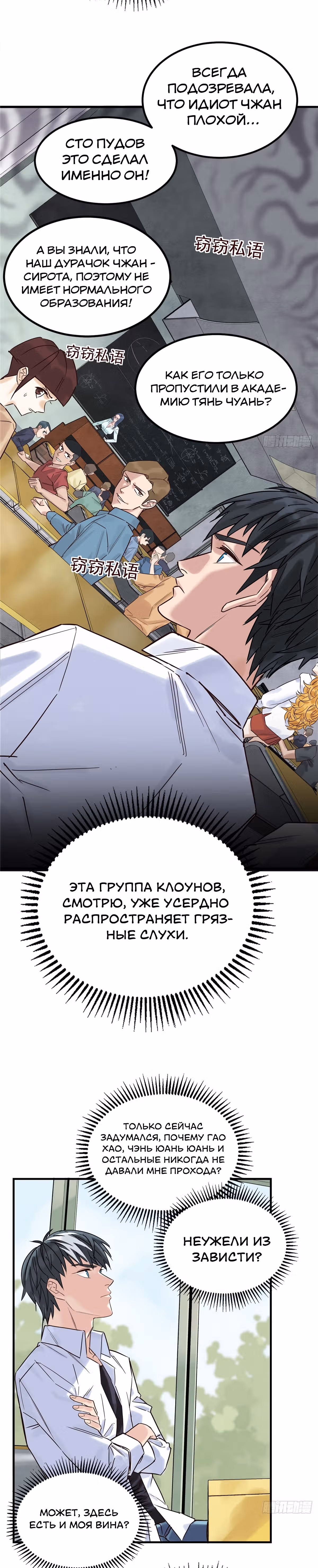 Я владею залом героических душ — Том 1 · Глава 2, страница 3