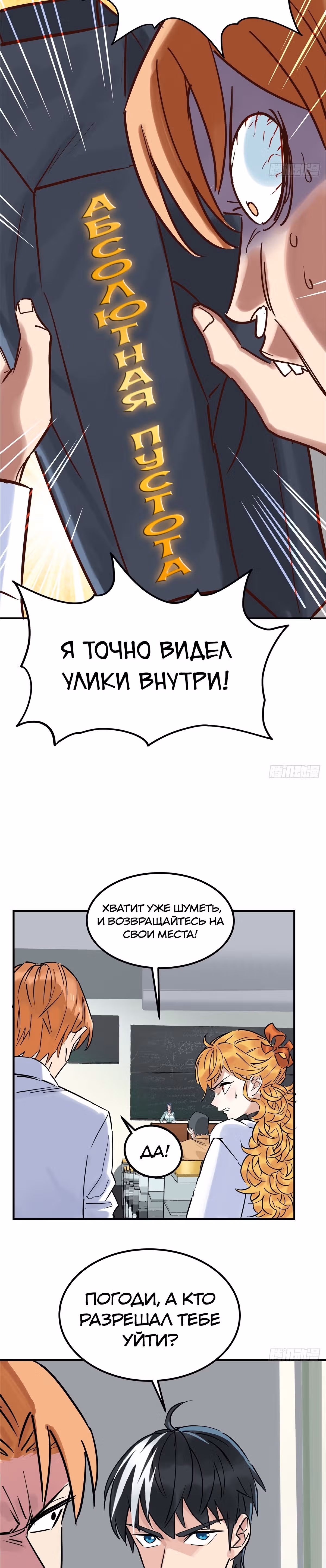 Я владею залом героических душ — Том 1 · Глава 2, страница 29