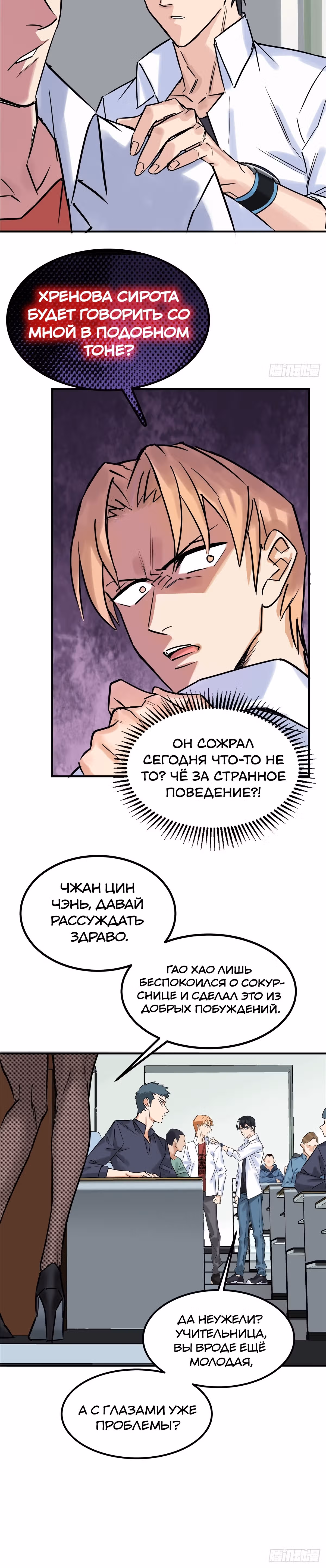 Я владею залом героических душ — Том 1 · Глава 2, страница 30