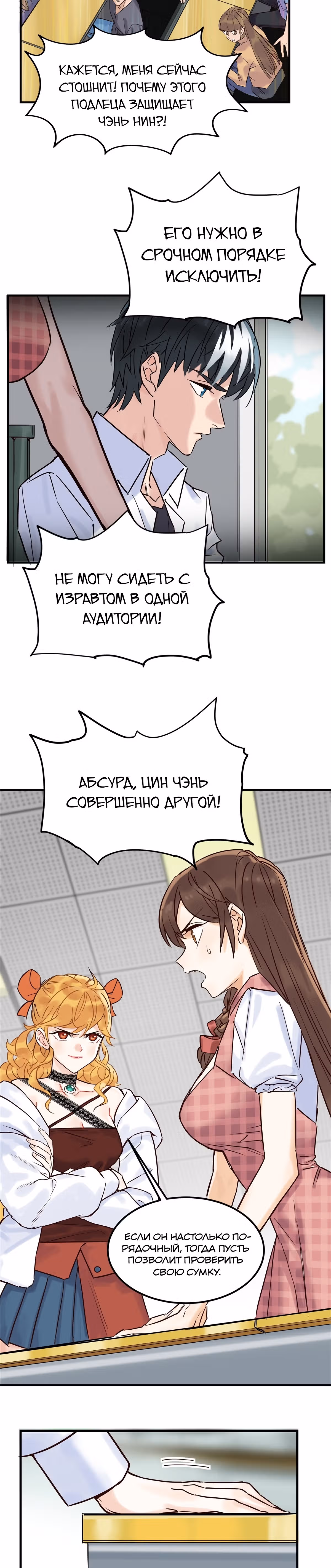 Я владею залом героических душ — Том 1 · Глава 2, страница 10