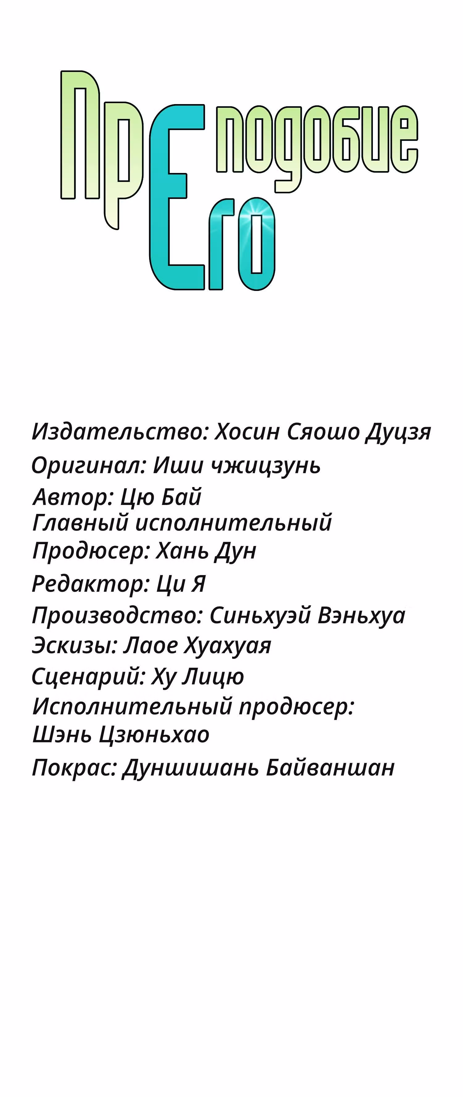 Его Преподобие — Том 1 · Глава 36, страница 1