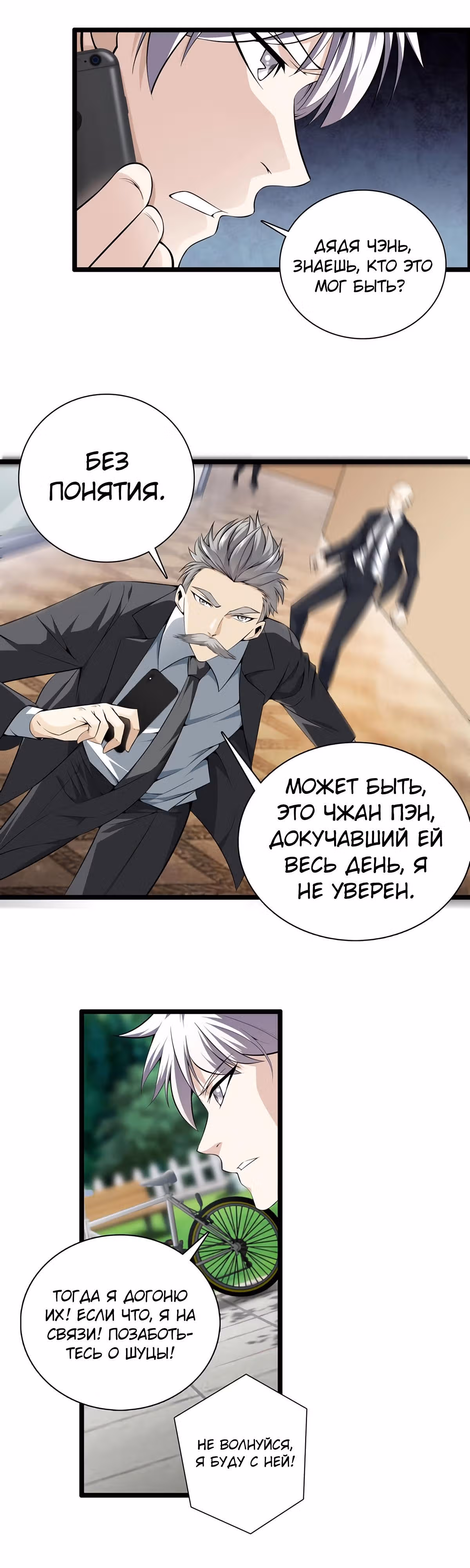 Его Преподобие — Том 1 · Глава 36, страница 4