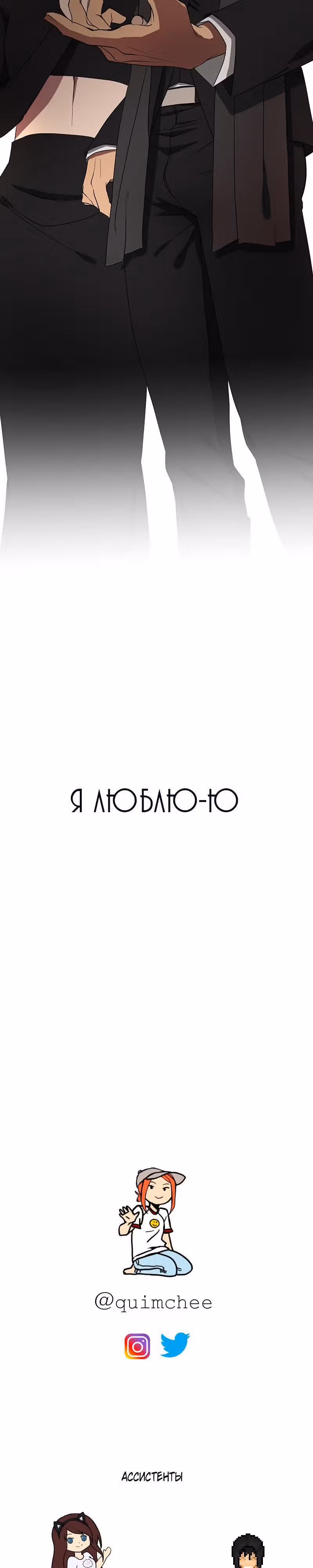 Я люблю - Ю — Том 1 · Глава 59, страница 31