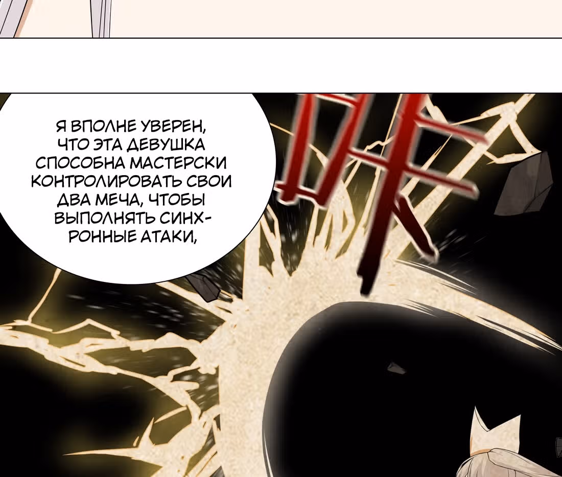 Моих любовниц так много, что пришлось вознестись на небеса — Том 1 · Глава 19, страница 79