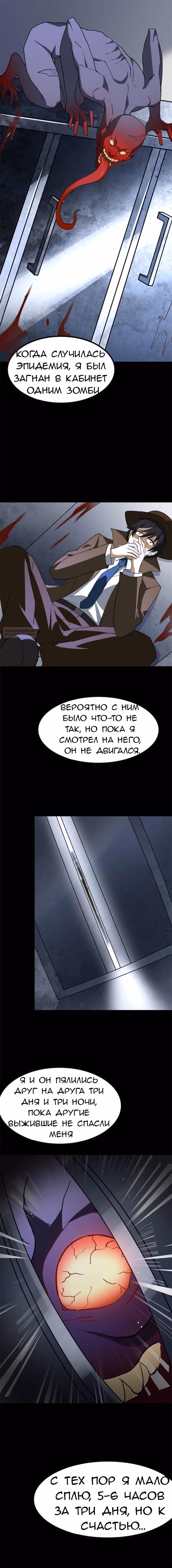 Моя девушка - зомби — Том 1 · Глава 406, страница 6