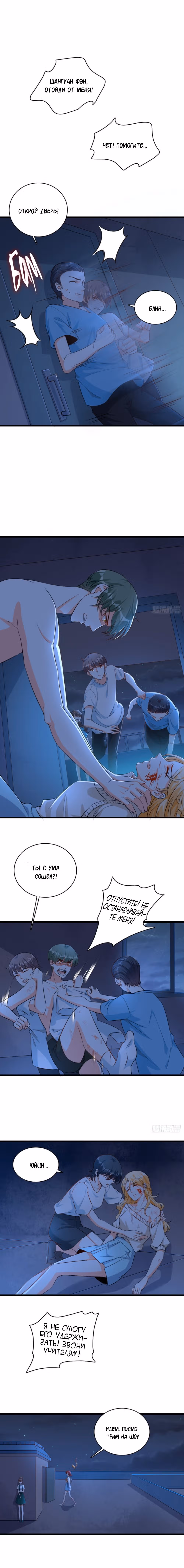 Система сильнейшей злодейки — Том 1 · Глава 19, страница 4