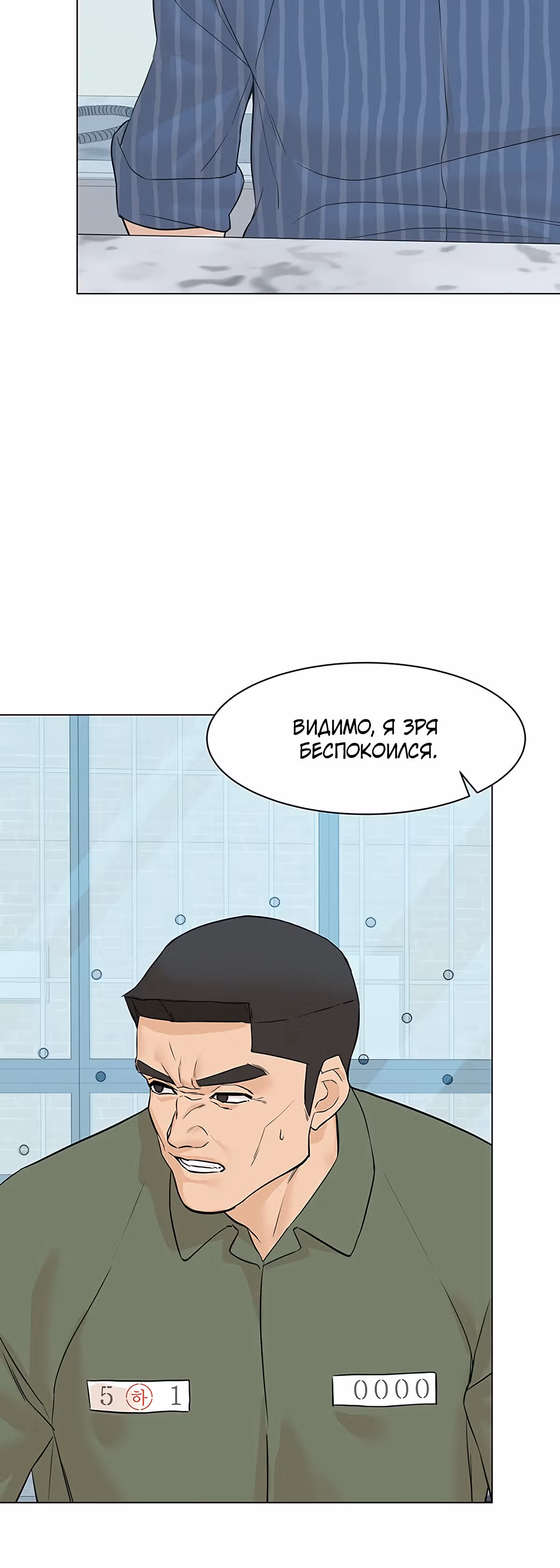 Обратно из могилы | Бэк Энд — Том 1 · Глава 43, страница 29
