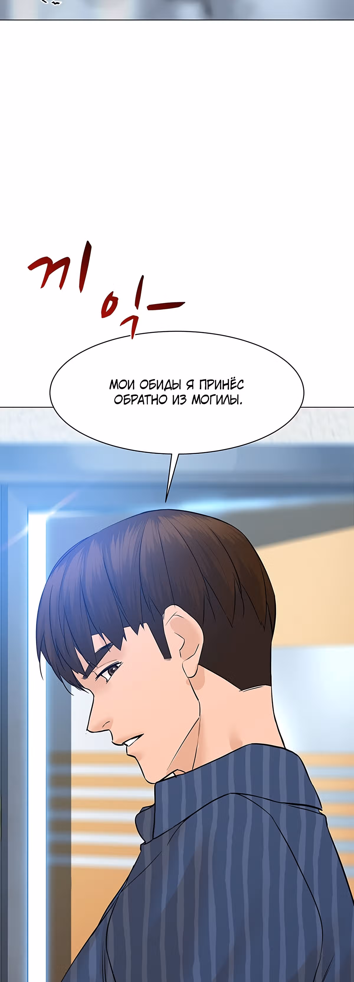 Обратно из могилы | Бэк Энд — Том 1 · Глава 43, страница 44