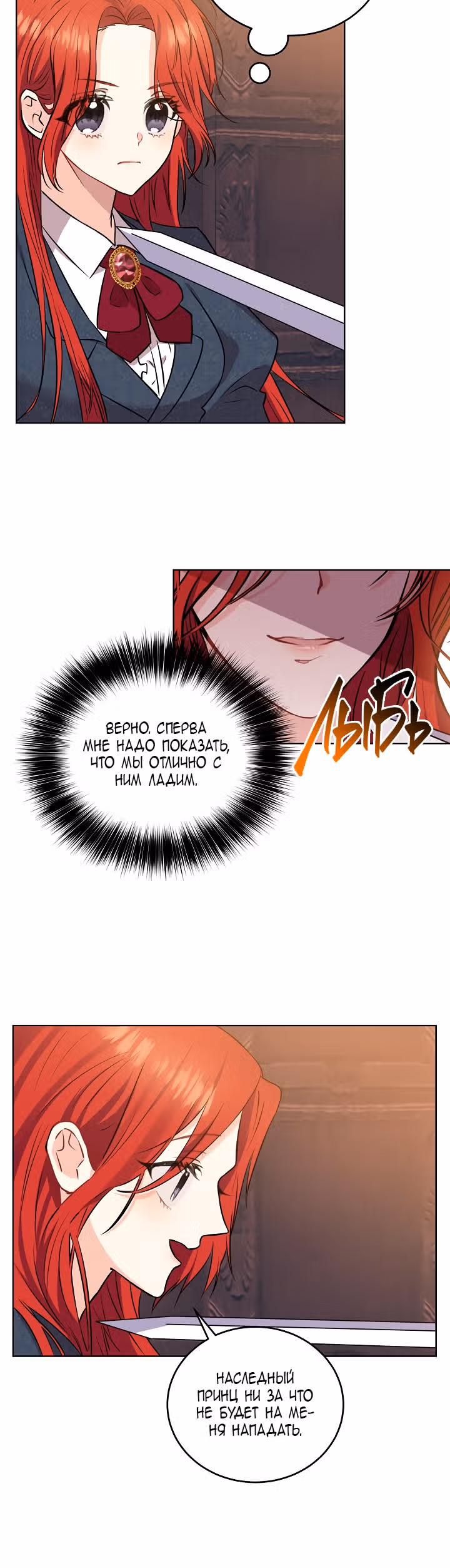Я стала наставницей тирана — Том 1 · Глава 2, страница 6