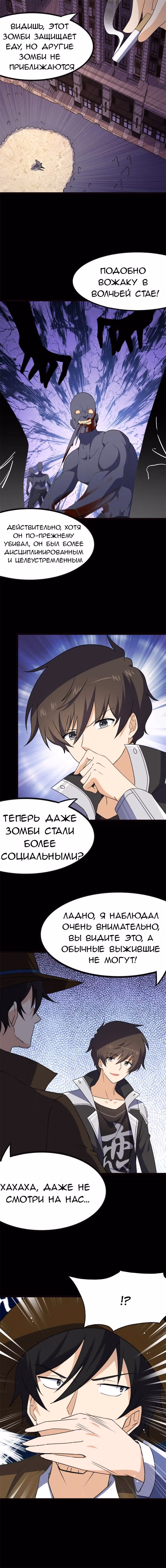 Моя девушка - зомби — Том 1 · Глава 405, страница 4