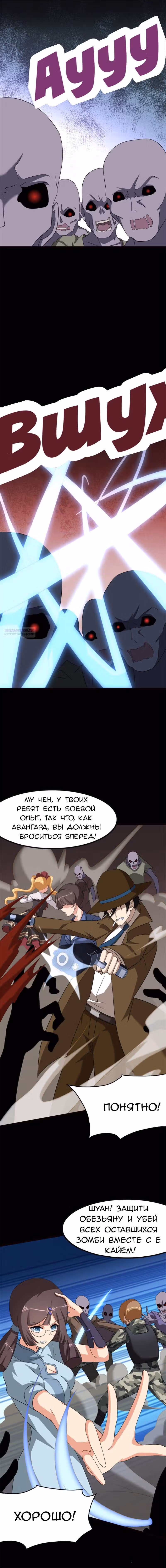 Моя девушка - зомби — Том 1 · Глава 405, страница 6