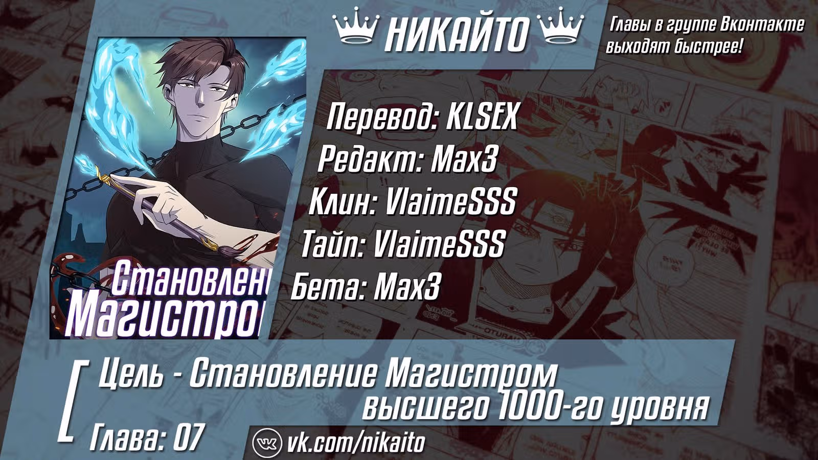 Цель - Становление Магистром высшего 1000-го уровня — Том 1 · Глава 7, страница 12