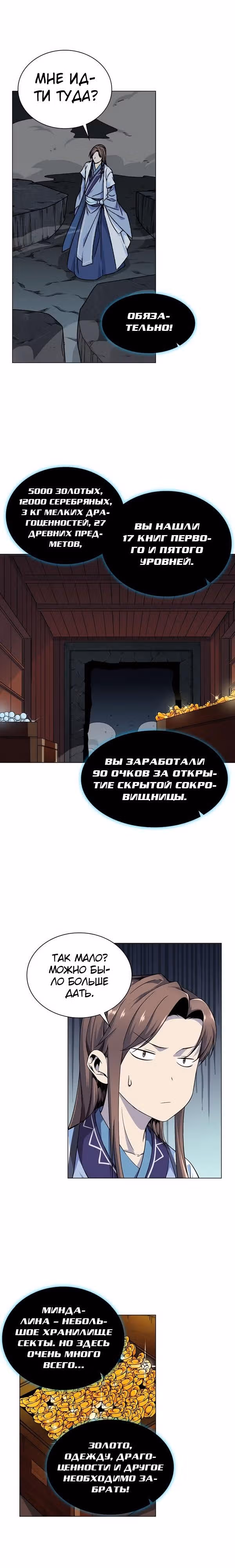 Цель - Становление Магистром высшего 1000-го уровня — Том 1 · Глава 7, страница 3